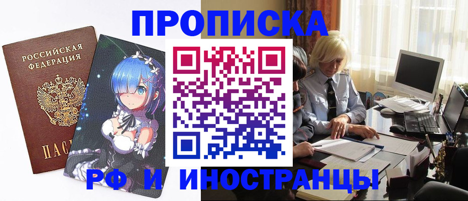 прописка от собственника в Нерюнгри