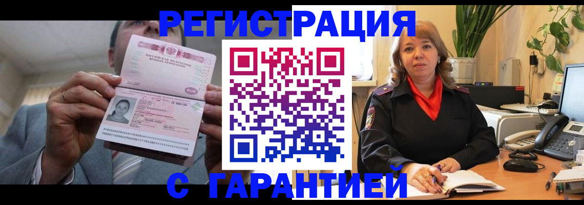 прописка в квартире в Нерюнгри