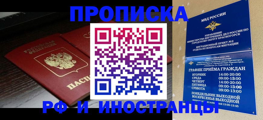временная регистрация 2025 в Нерюнгри
