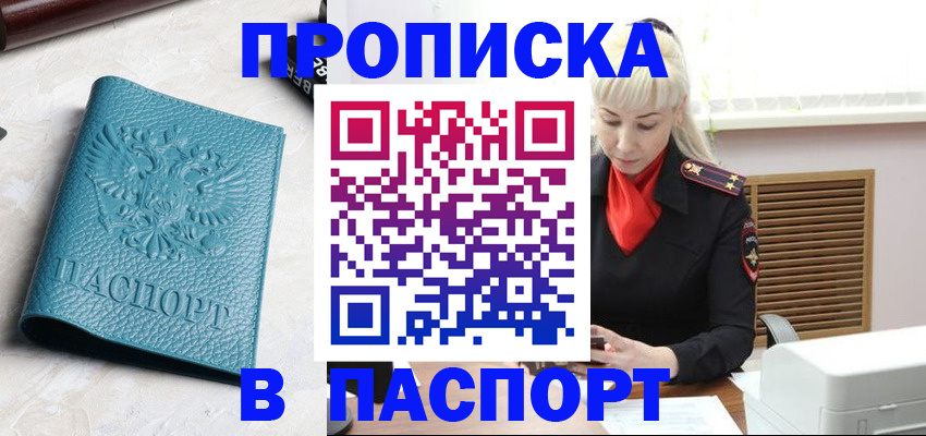 прописка законно в Нерюнгри