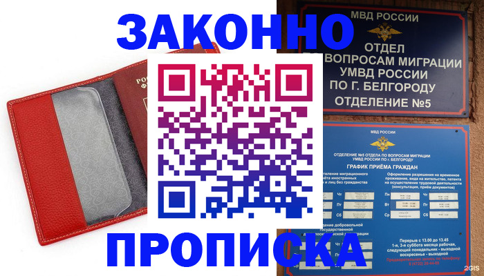 временная регистрация для всех в Нерюнгри