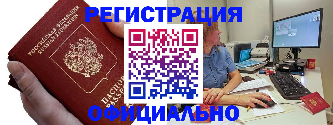 прописка в Нерюнгри